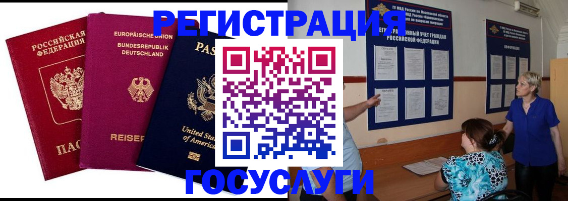 временная регистрация в Котельниках