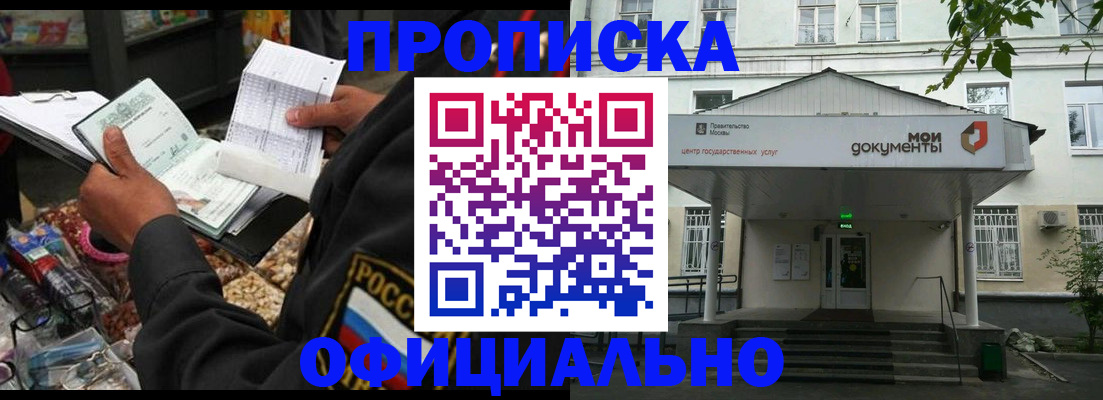 временная регистрация в квартире в Котельниках