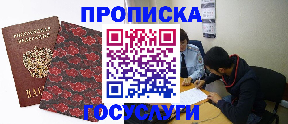 временная регистрация купить в Котельниках