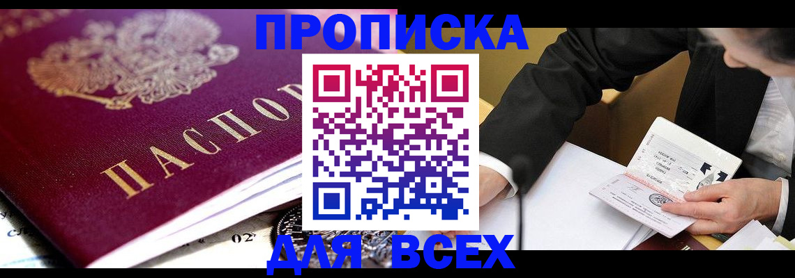 прописка от собственника в Котельниках