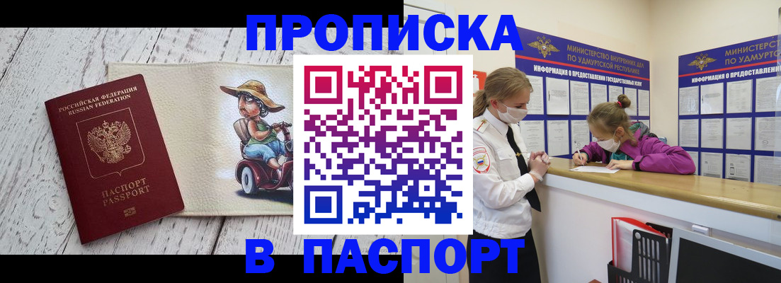 прописка ребенка в Котельниках