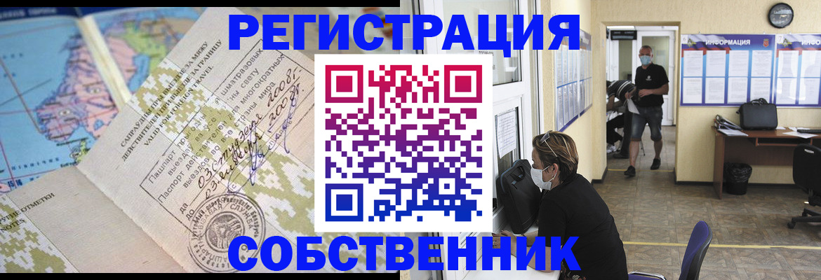 временная регистрация в Котельниках