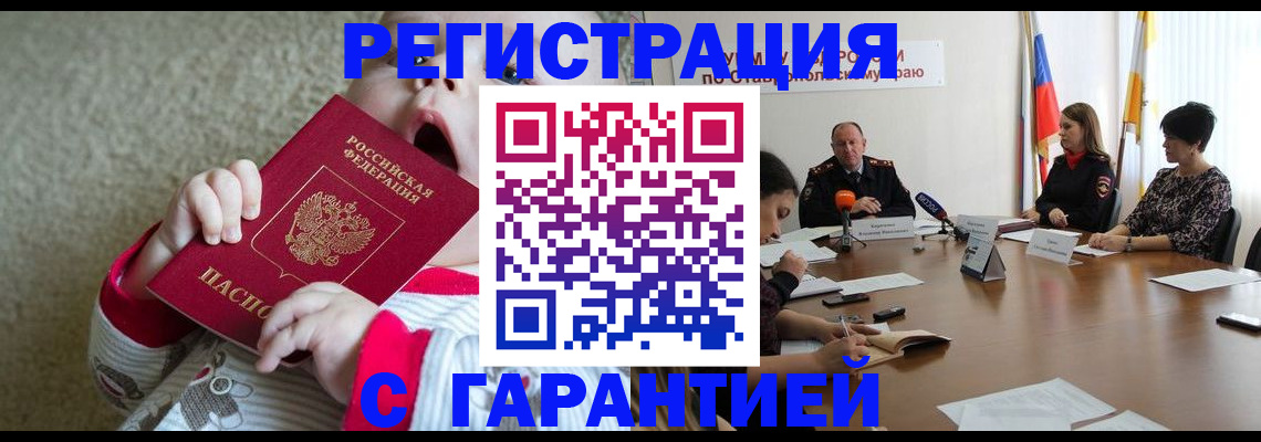 временная регистрация недорого в Котельниках